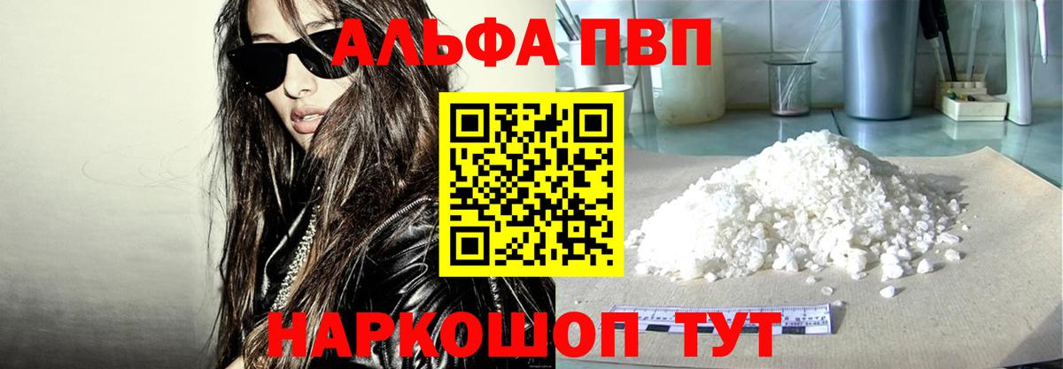 Alpha PVP Crystall  А ПВП СК КРИС  Павловский Посад  как найти закладки  Вход с VPN  Alpha PVP Crystall  А ПВП 