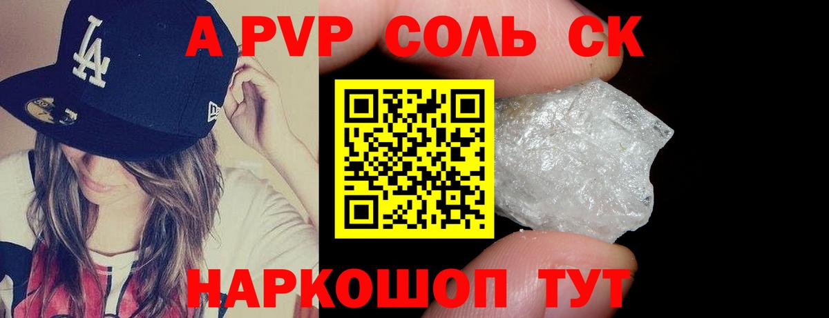 Alpha-PVP СК КРИС Павловский Посад