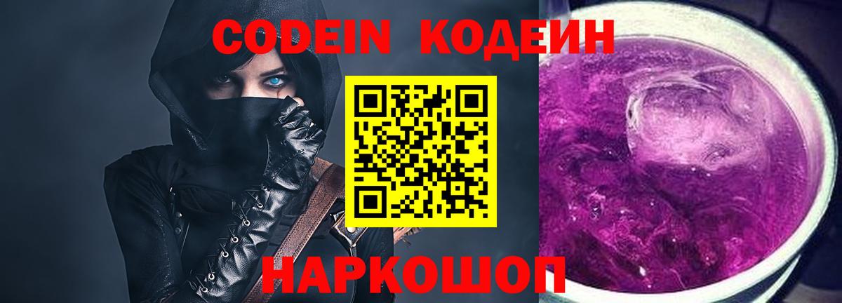 Codein напиток Lean (лин)  Кодеиновый сироп Lean напиток Lean (лин)  Павловский Посад  Вход с VPN 