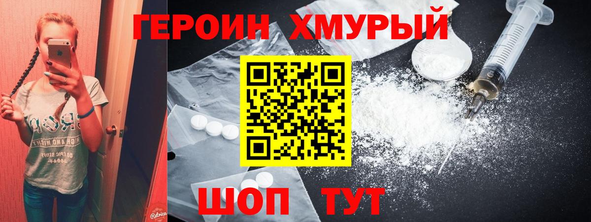 Героин Heroin  Вход с VPN  ГЕРОИН  Павловский Посад 