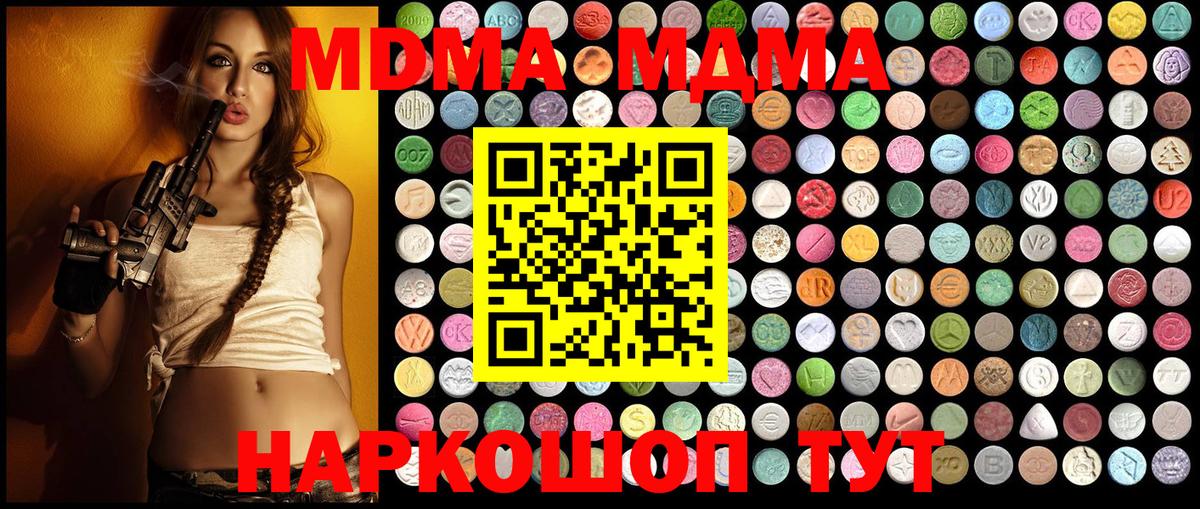 Павловский Посад  MDMA кристаллы  Вход с VPN  MDMA кристаллы 