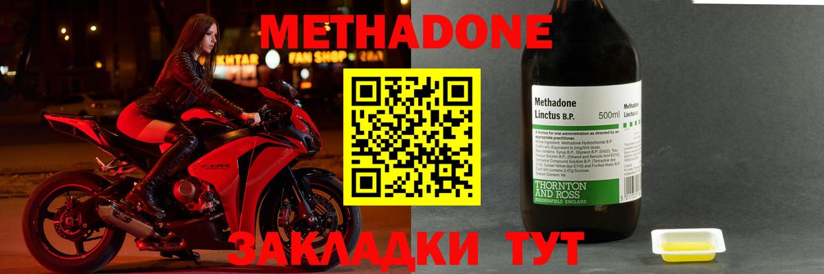 МЕТАДОН methadone  МЕТАДОН мёд  Вход с VPN  площадка как зайти  Павловский Посад 