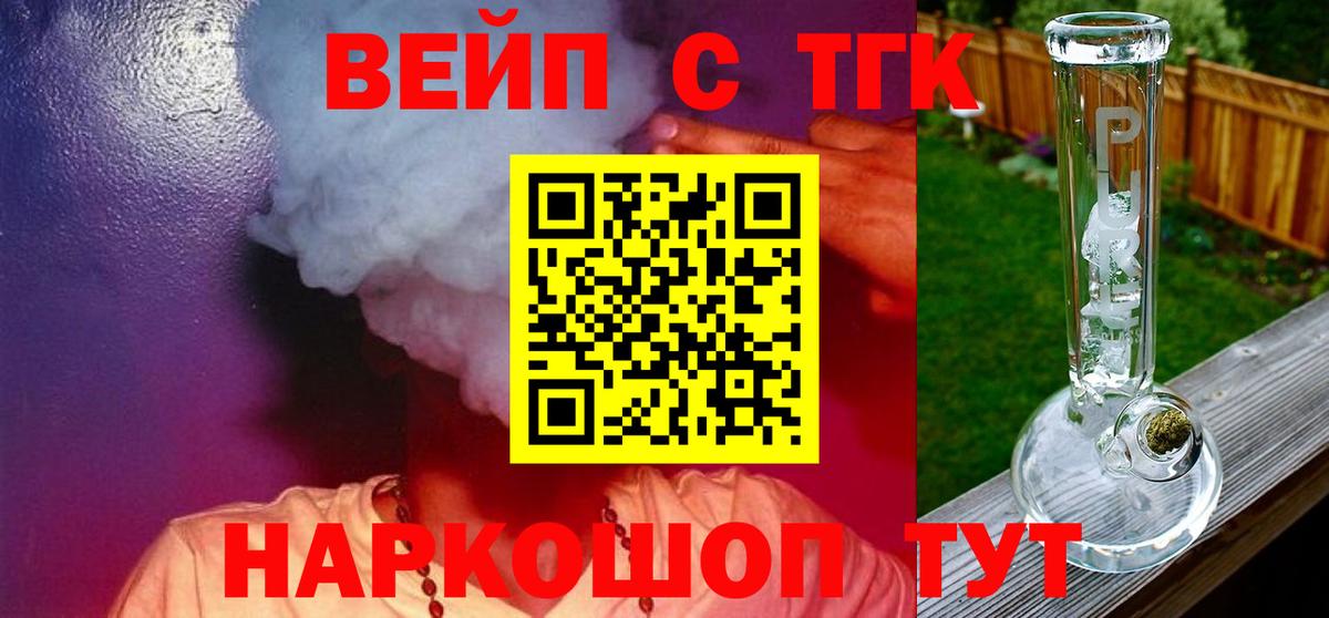 ТГК вейп Павловский Посад